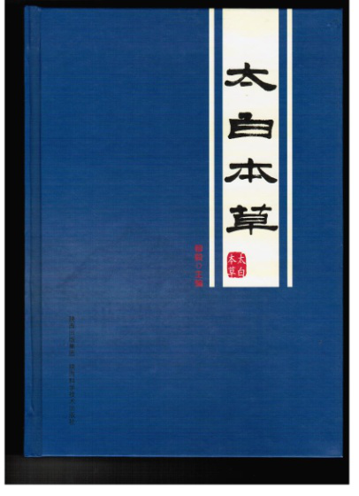 藥王茶文獻(xiàn)記載.png